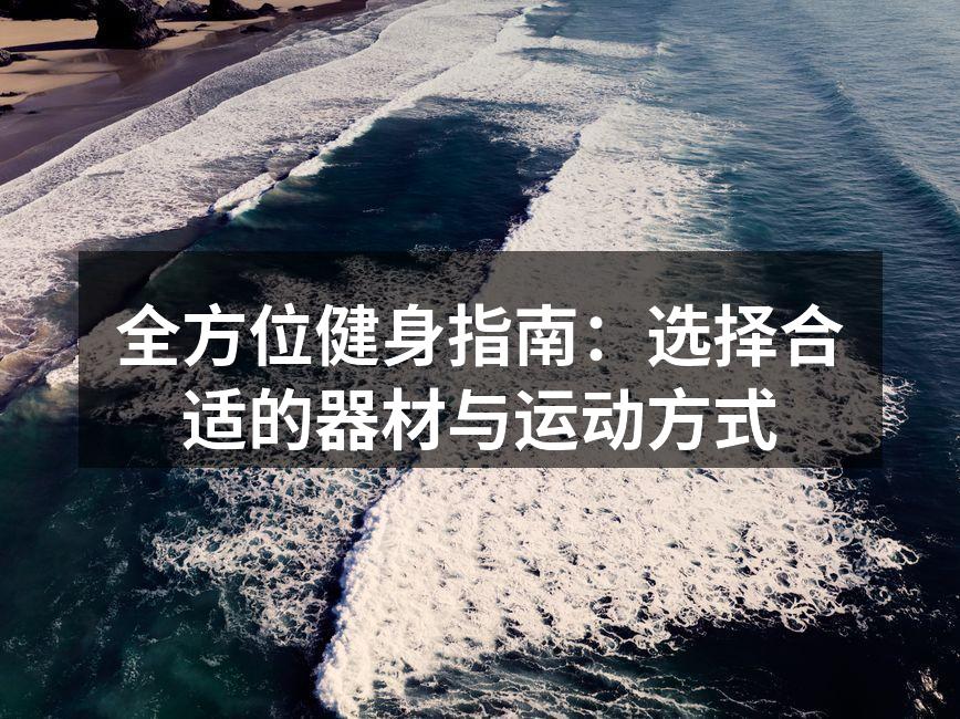 多功能力量训练器材